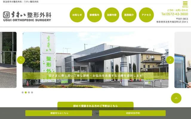 Usui Orthopedics - 12-214-1 Takiro-cho, Tajimi, Gifu