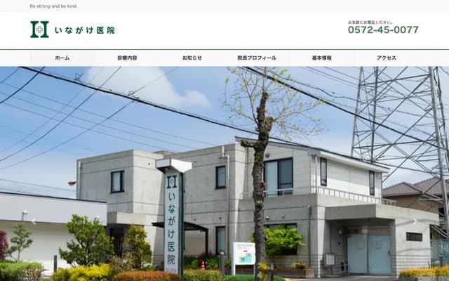 Inagake Clinic - 17-77-7 Takiro-cho, Tajimi, Gifu