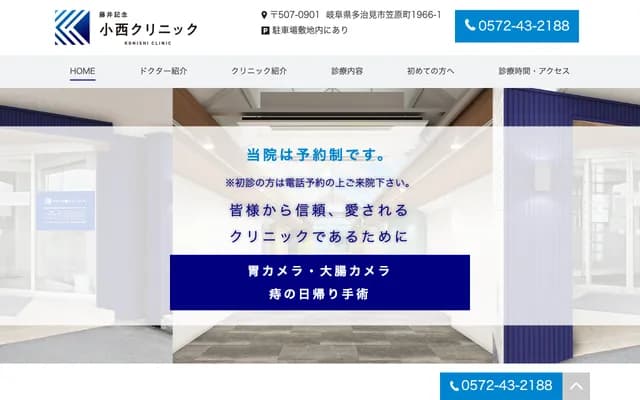 藤井纪念 小西诊所