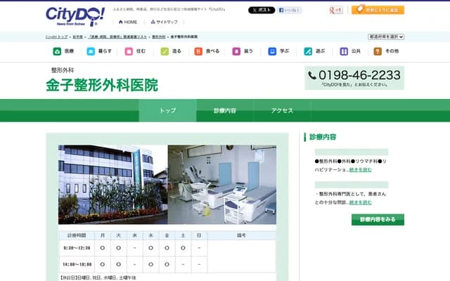 Kaneko Orthopedics Clinic - 3-76-5 Hachiman, Ishidoriyacho, Hanamaki, Iwate