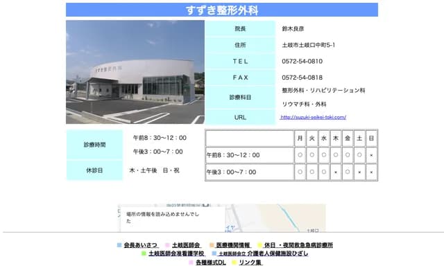 Suzuki Orthopedics - 5-1 Tokiguchi Naka-machi, Toki, Gifu