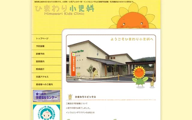 Himawari Pediatrics - 4-59 Tokiguchi Minamimachi, Toki, Gifu