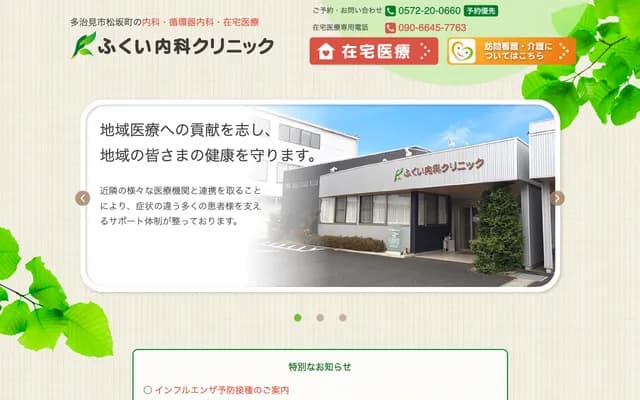 Fukui Internal Medicine Clinic