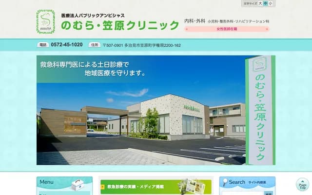 Nomura Kasahara Clinic