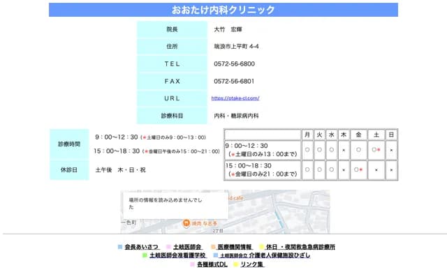 Otake Internal Medicine Clinic