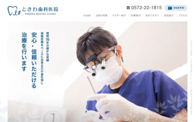 Tokiwa Dental Clinic