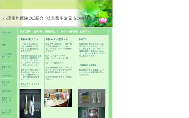 오자와 치과의원