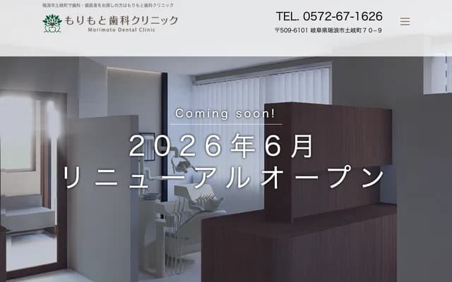 Morimoto Dental Clinic - 70-9 Tokimachi, Mizunami, Gifu