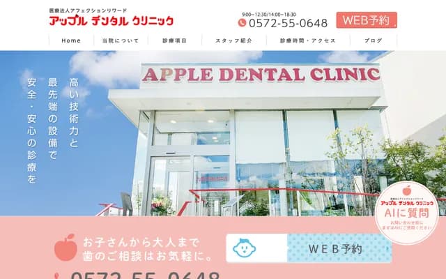 Apple Dental Clinic - 2-15-1 Izumigomachi, Toki, Gifu