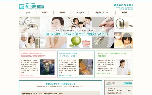 Matsushita Dental Clinic - 5-234 Ohatacho, Tajimi, Gifu