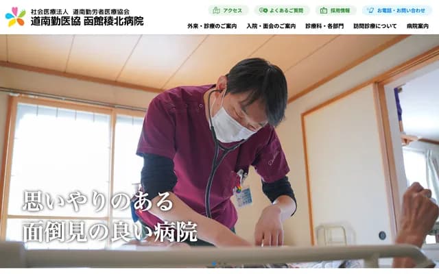 Donan Kiniro Kyokai Hakodate Ryohoku Hospital