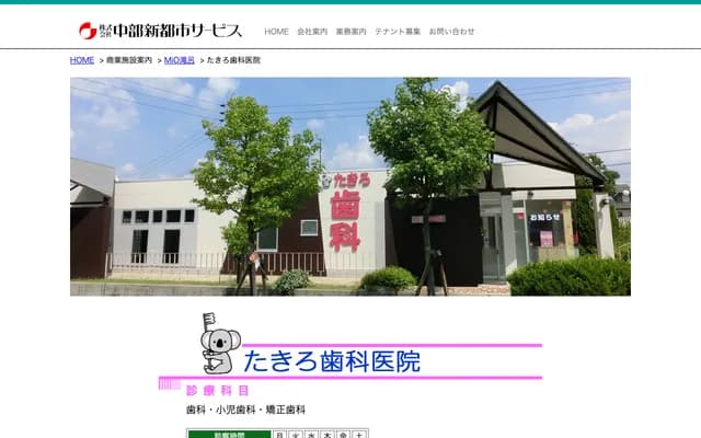 Takiro Dental Clinic - 12-185-1 Takiro-cho, Tajimi, Gifu