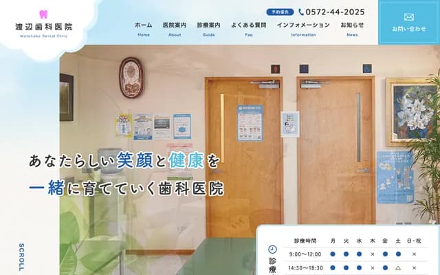 Watanabe Dental Clinic - 4365-2 Kasahara-cho, Tajimi, Gifu