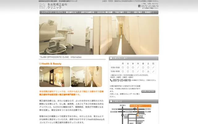 Tajimi Orthodontics Clinic - Crystal Plaza Tajimi 3F, 3-101-1 Honmachi, Tajimi, Gifu