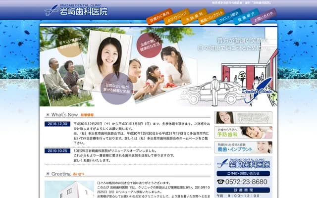 Iwasaki Dental Clinic - 7-27 Sakagami-cho, Tajimi, Gifu