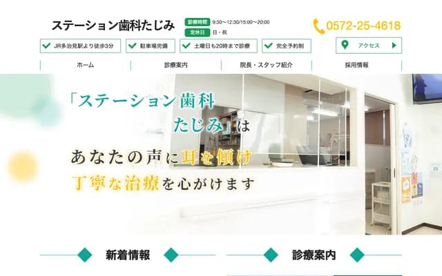 Station Dental Tajimi - 2-70-5 Hon-machi, Tajimi, Gifu