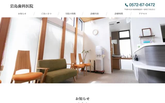 Iwashima Dental Clinic