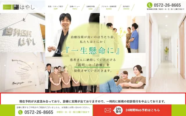 Dental Clinic Hayashi