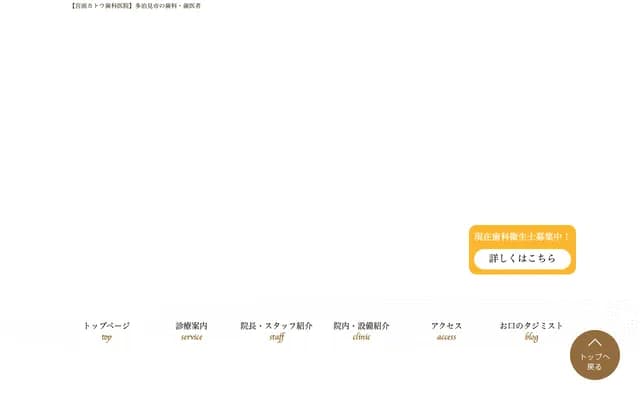 미야마에 가토 치과의원