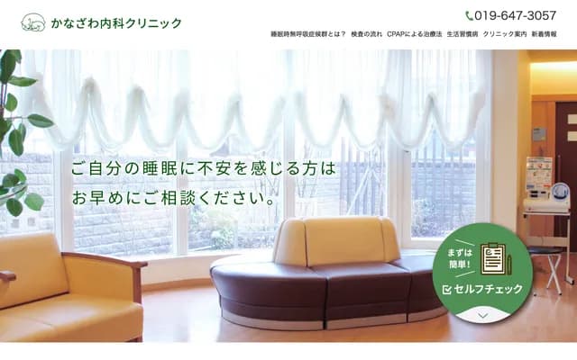 Kanazawa Internal Medicine Clinic