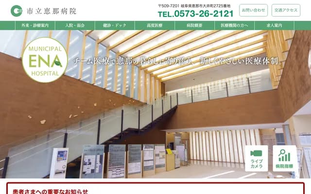 Ena Municipal Hospital - 2725 Oi-cho, Ena, Gifu