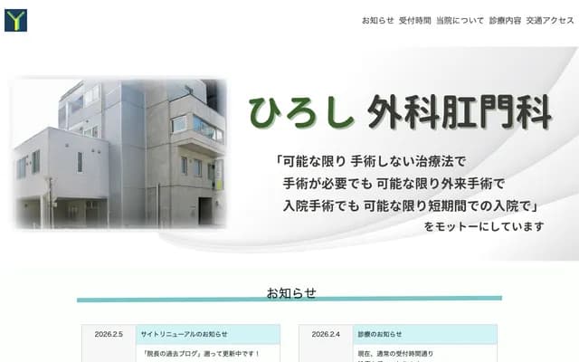 Hiroshi Surgery & Proctology - 1-3-10 Saien, Morioka, Iwate