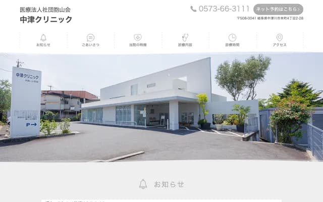 Nakatsu Clinic