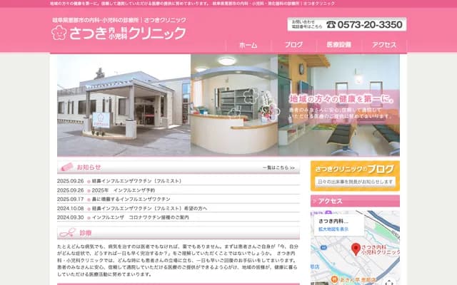 Satsuki Internal Medicine & Pediatrics Clinic