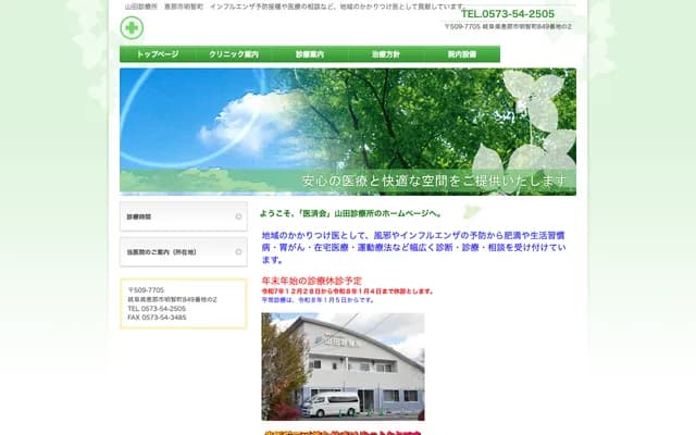 Yamada Clinic - 849-2 Akechicho, Ena, Gifu