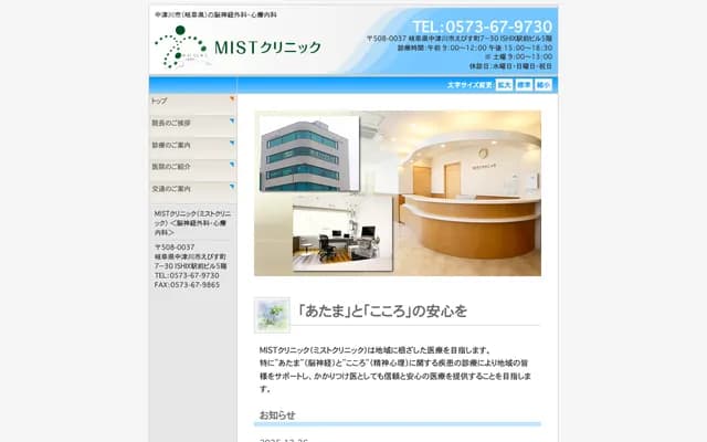 MIST Clinic