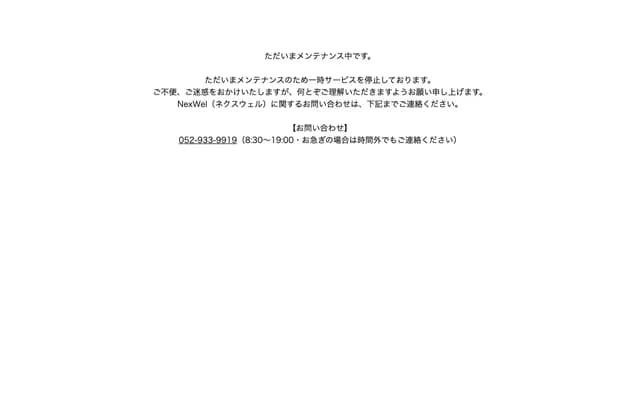 NexWel惠那地区笑颜共创诊所