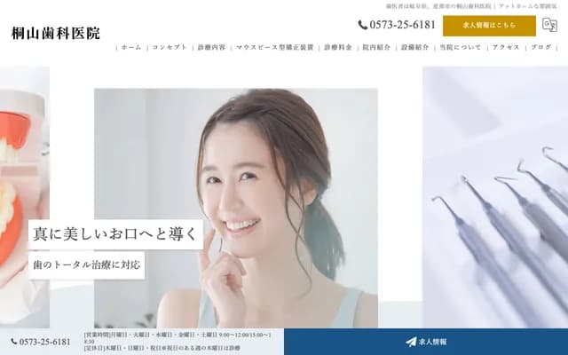 Kiriyama Dental Clinic - 875-1 Higashino, Ena, Gifu