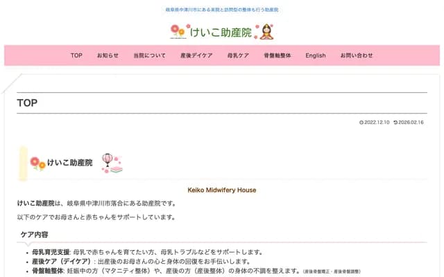 Keiko Midwifery Clinic