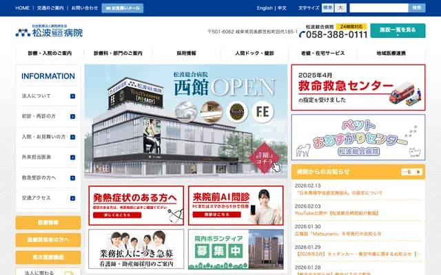 Matsunami General Hospital