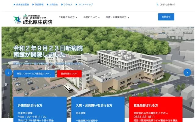 Gihoku Kosei Hospital - Takatomi, Yamagata, Gifu