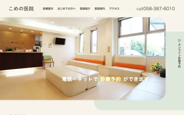 Komeno Clinic - Komeno, Kasamatsu-cho, Hashima-gun, Gifu