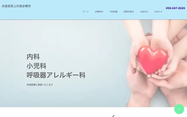 Akaza Clinic Kamiinjiki Branch - 7-12 Kamiinjiki, Ginan-cho, Hashima-gun, Gifu