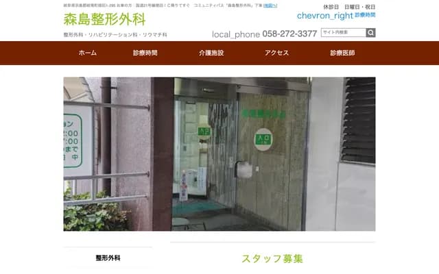 Morishima Orthopedics - 1-295 Tokuda, Ginan-cho, Hashima-gun, Gifu