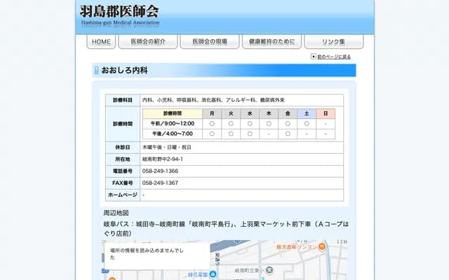 Oshiro Internal Medicine - 2-94-1 Nonaka, Ginan-cho, Hashima-gun, Gifu