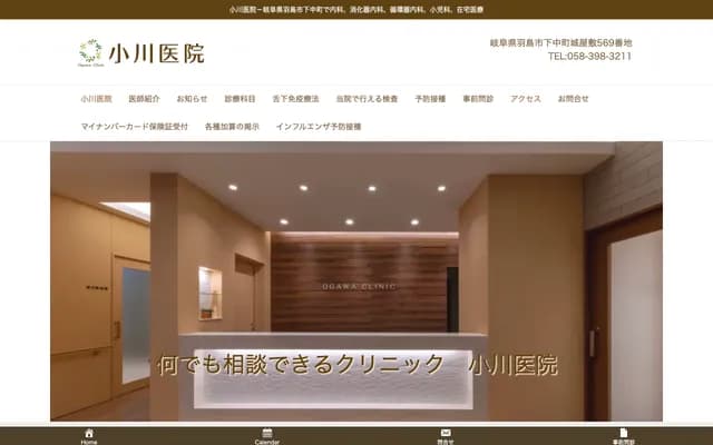 Ogawa Clinic - 569 Shiroyashiki, Shimonaka-cho, Hashima, Gifu