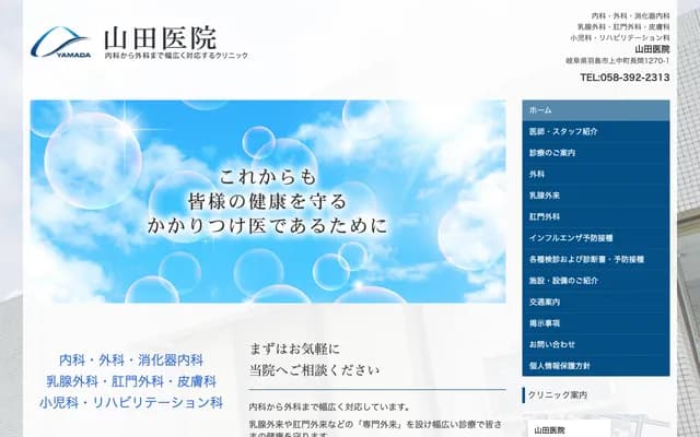 山田诊所