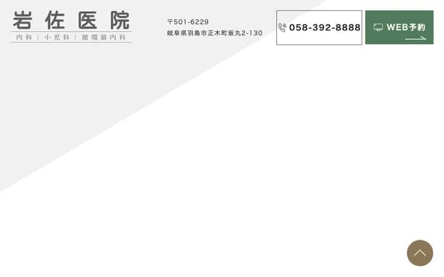 Iwasa Clinic - Sakamaru, Masaki-cho, Hashima, Gifu