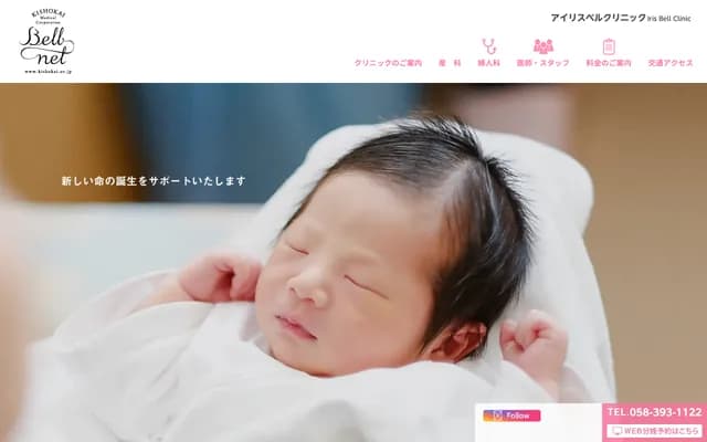 Iris Bell Clinic - 4-6 Marunouchi, Takehana-cho, Hashima, Gifu