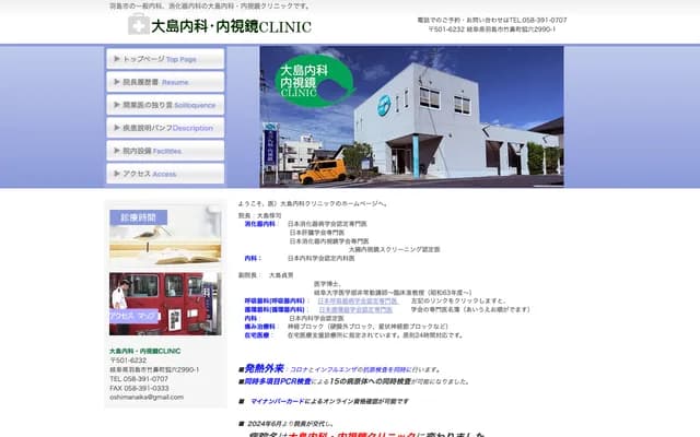 Oshima Internal Medicine & Endoscopy Clinic