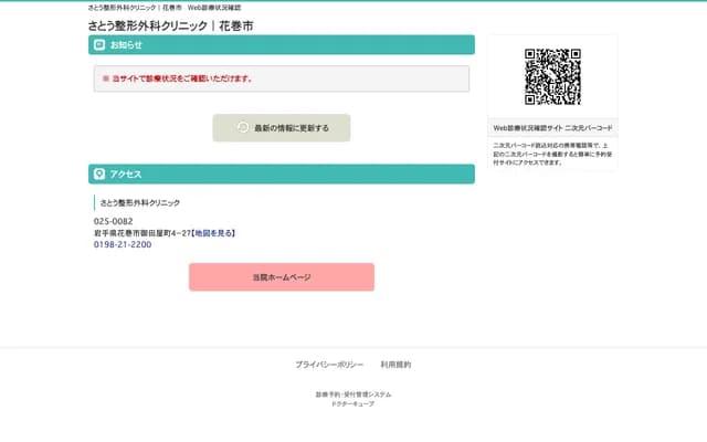 Sato Orthopedics Clinic - 4-27 Mitaya-cho, Hanamaki, Iwate