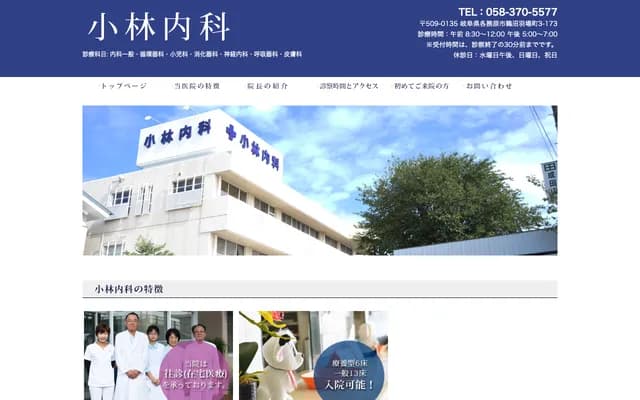 小林内科