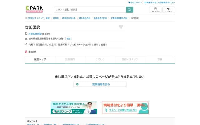 古田诊所 - 岐阜县各务原市鹈沼各务原町4-316