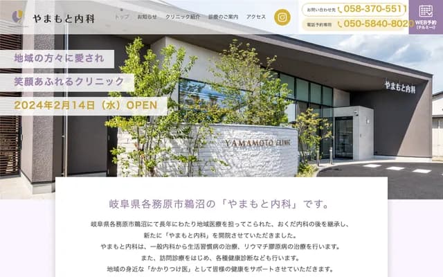 山本内科 - 岐阜县各务原市鹈沼三池町5-240