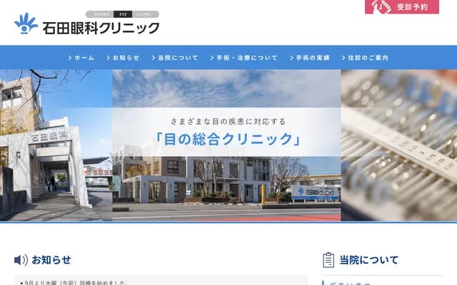 石田眼科 - 岐阜县各务原市鹈沼三池町5丁目212番地