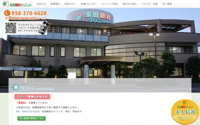 永田眼科诊所 - 岐阜县各务原市鹈沼西町3丁目157番地